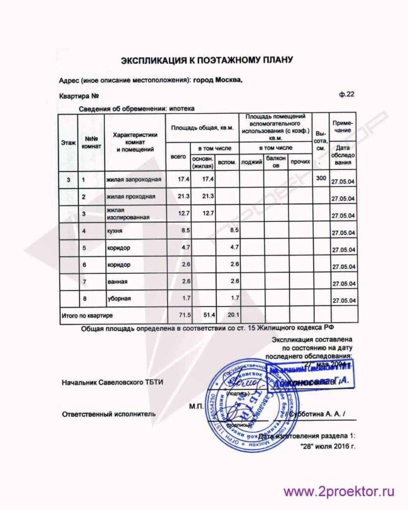 Технический паспорт на квартиру стр.4