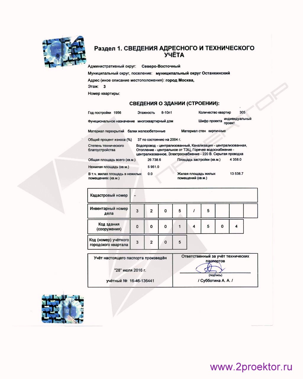 Согласование проекта в моэк